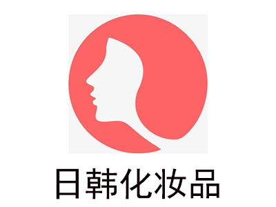 日韓化妝品加盟費(fèi)多少錢 總投資16.08萬元 加盟費(fèi)查詢網(wǎng)