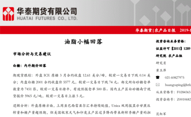 研報(bào):華泰期貨-農(nóng)產(chǎn)品日報(bào):油脂小幅回落-191122-研報(bào)-期貨研究-慧博投研資訊