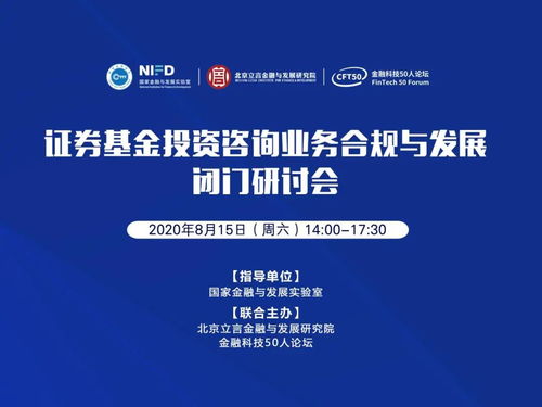 證券基金投資咨詢業(yè)務該如何發(fā)展 專家有話說