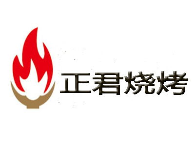 正君燒烤加盟費(fèi)多少錢 總投資14.58萬元 加盟費(fèi)查詢網(wǎng)