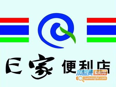 e家便利店加盟要多少錢 總投資19.18萬(wàn)元 加盟費(fèi)查詢網(wǎng)